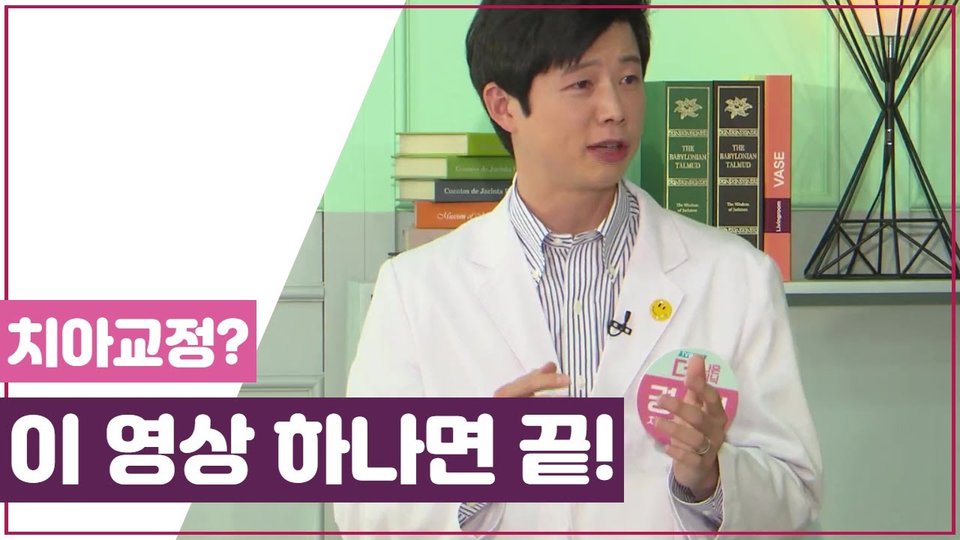 교정하기 전 반드시 봐야 할 영상!